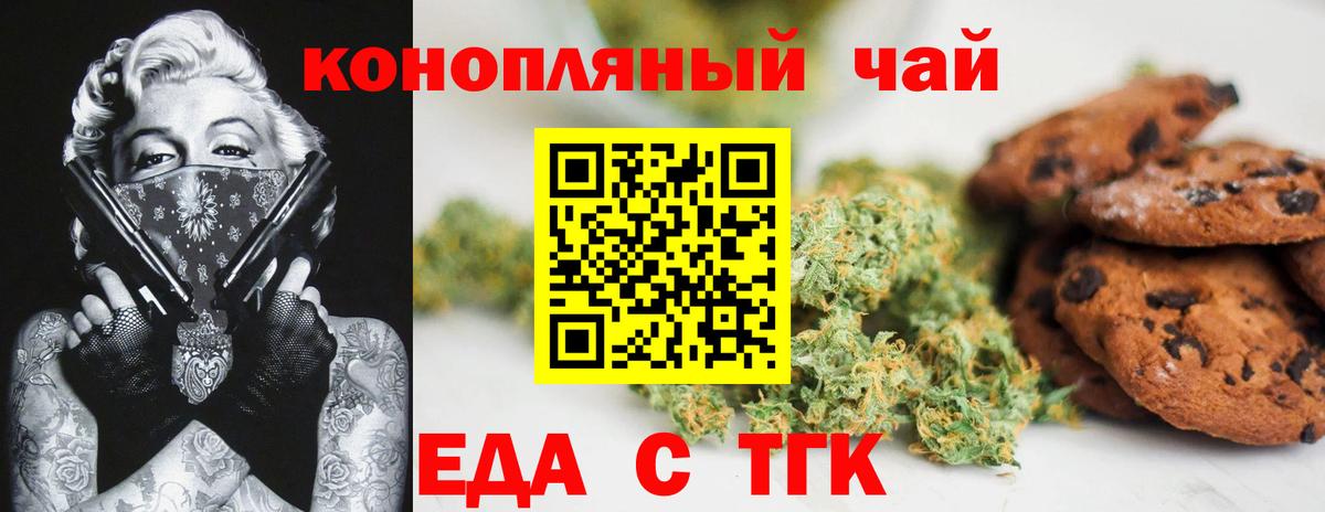 Печенье с ТГК марихуана Гулькевичи