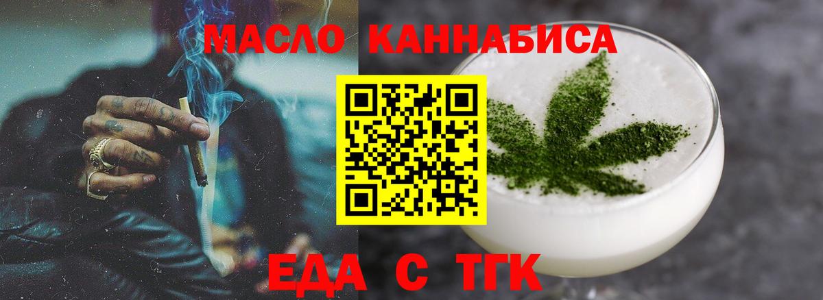 Еда ТГК марихуана  Вход с VPN  Гулькевичи 