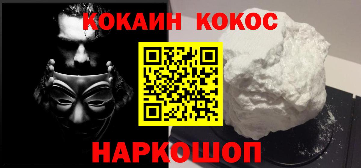 Cocaine 99%  Вход с VPN  Гулькевичи  КОКАИН 98% 