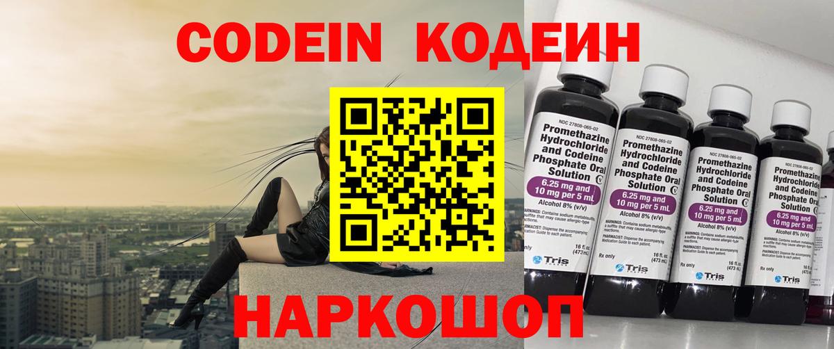 Кодеиновый сироп Lean напиток Lean (лин)  Вход с VPN  Гулькевичи 