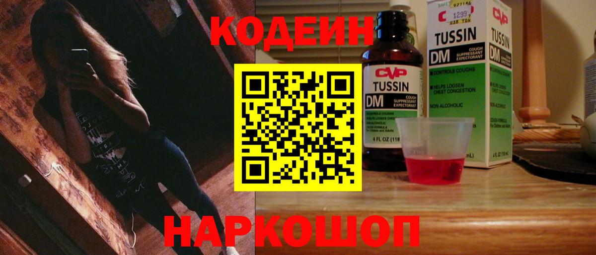 Codein Purple Drank Гулькевичи