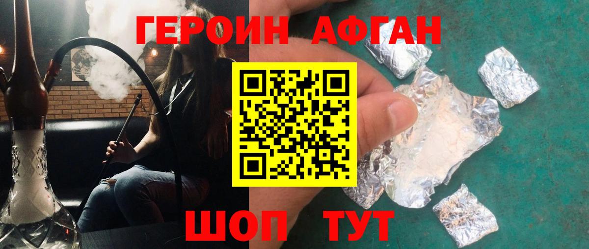 ГЕРОИН Heroin Гулькевичи