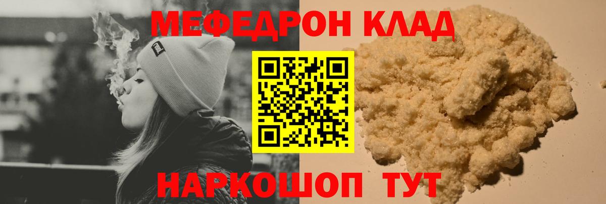 Меф VHQ  МЯУ-МЯУ мяу мяу  Вход с VPN  Меф  Гулькевичи 