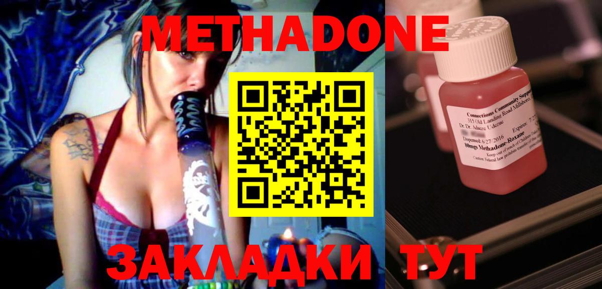 МЕТАДОН methadone  Вход с VPN  Гулькевичи 