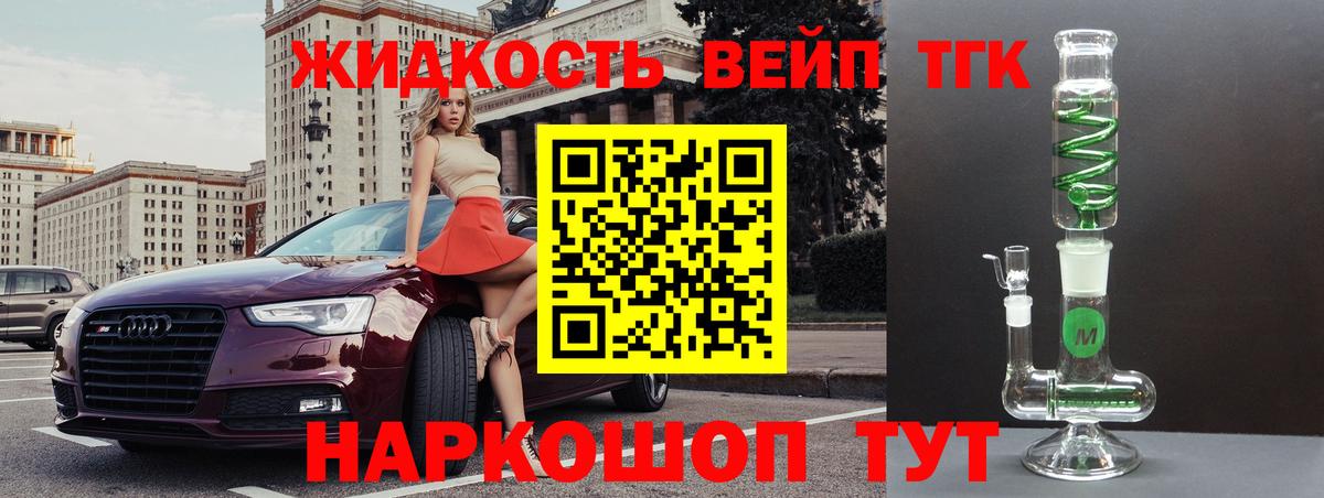 Дистиллят ТГК вейп с тгк Гулькевичи